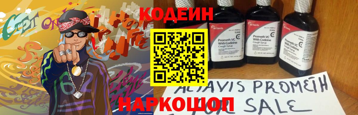 Кодеин Purple Drank  Codein Purple Drank  Вход с VPN  Выборг 